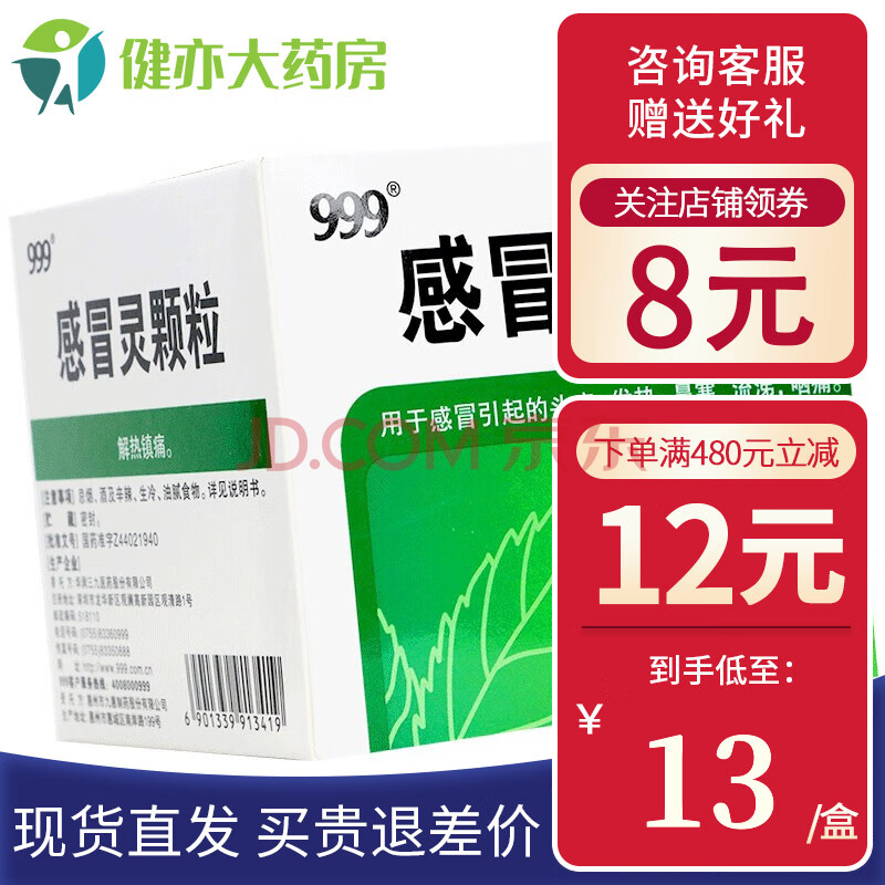 三九999 感冒灵颗粒 10g*9袋/盒 清热解毒感冒发热头痛鼻塞咳嗽非复方