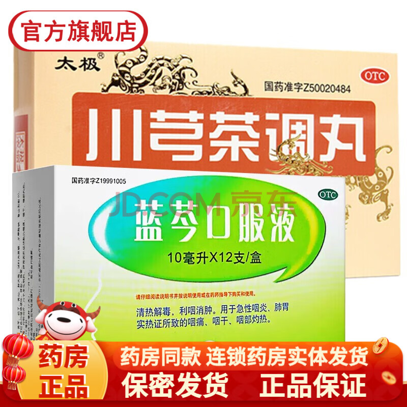 太极 川芎茶调丸36丸浓缩丸止痛鼻塞丸可搭散剂颗粒滴丸头痛药退烧风