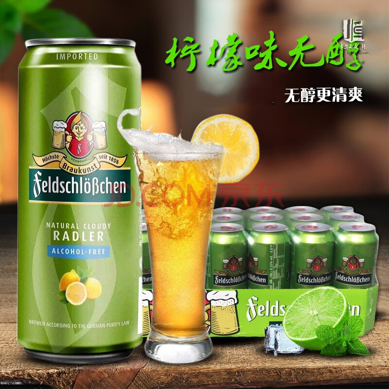 9月到期啤酒费尔德堡啤酒费尔德堡柠檬味无醇啤酒500ml*18听 柠檬味18