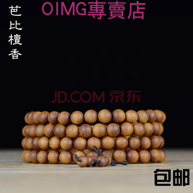 芭比檀香佛珠手链 黑肉老山檀香男女情侣款饰品手串108颗手链念珠 12