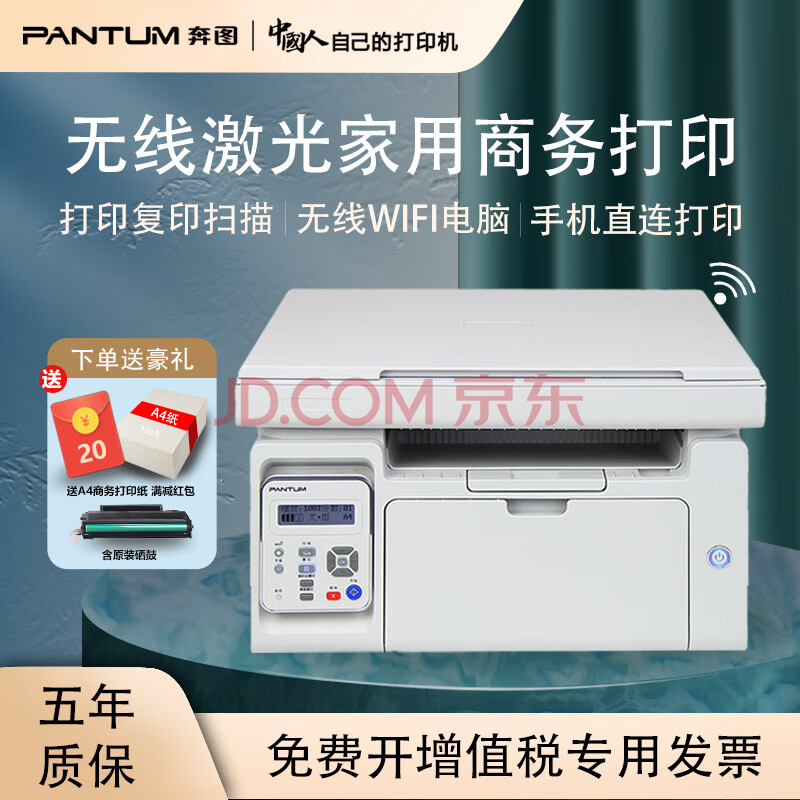 奔图(pantum)m6202 打印机家用办公激光打印机一体机