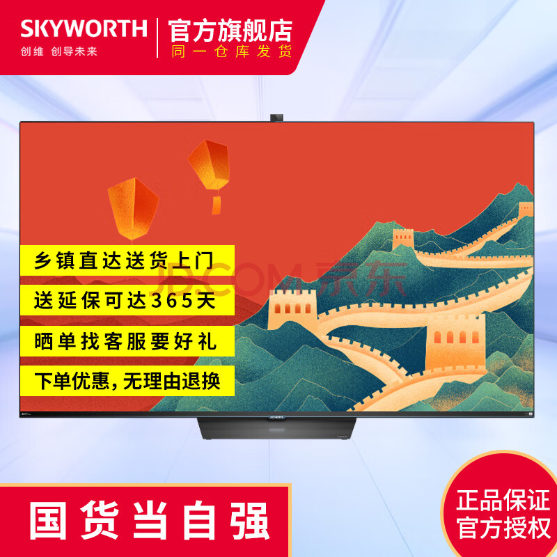 55英寸创维55q51无边框全面屏防蓝光护眼 全时远场声控 4k智能电视机