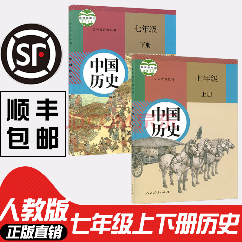 初中7年级初一上下册中国历史书全套课本教材教科书