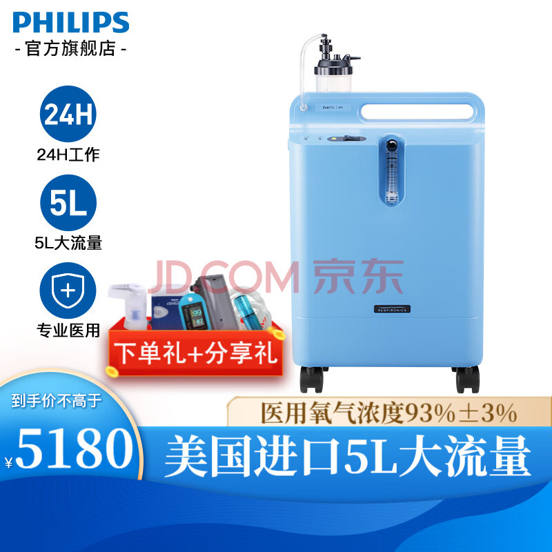 飞利浦philips医用制氧机家用进口氧气机5l吸氧机降噪升级款everfloq