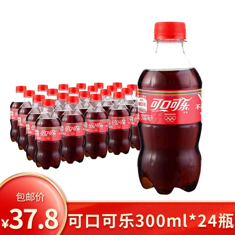 碳酸饮料可口可乐汽水300ml*24瓶/箱小瓶装coca迷你饮品整箱装 可乐24