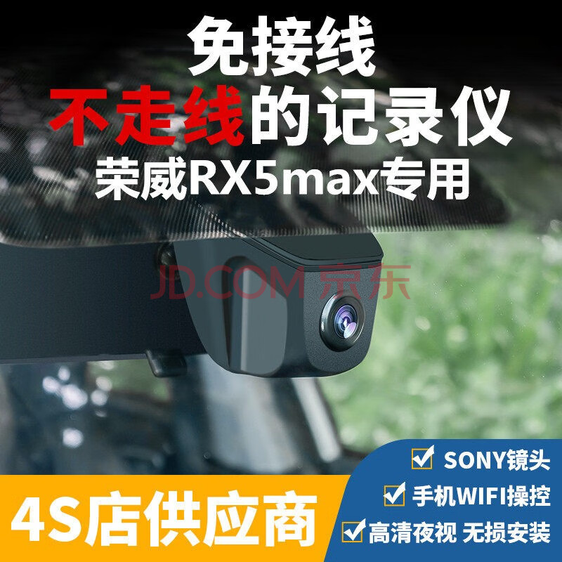 荣威rx5plus rx5max rx5 i5专用隐藏式行车记录仪高清夜视免走线安装