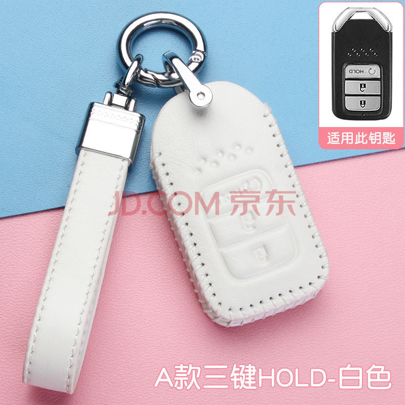 思铂睿车钥匙套冠道凌派缤智xrv锋范钥匙壳扣 a款三键【hold键】-白色