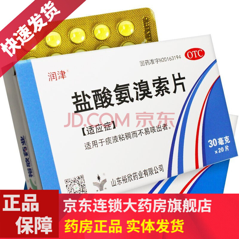 沐舒坦盐酸氨溴索片20片yh用于痰液粘稠而不易咳出者非木舒坦糖浆口服