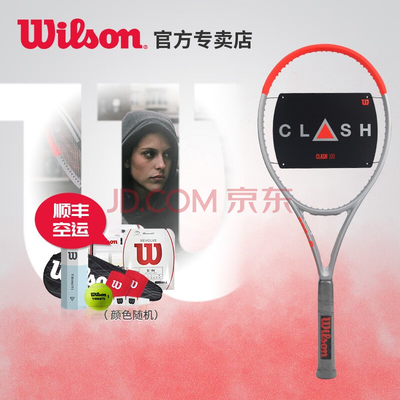 威尔胜wilson21新款clash100系列碳素纤维专业网球拍白金拍全碳素比赛