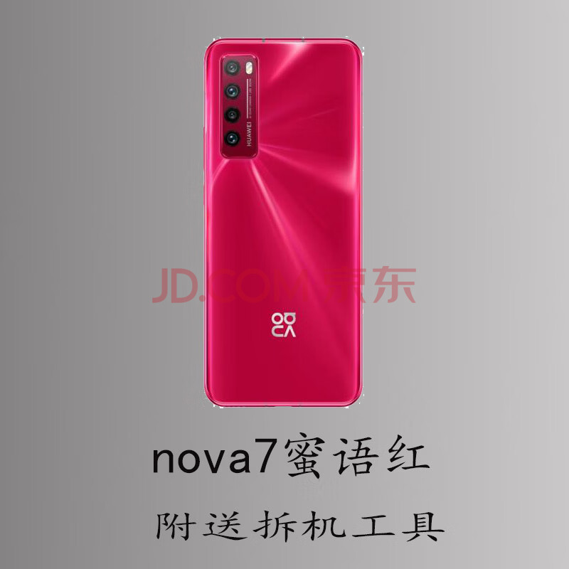 华为nova7玻璃后盖nova7pro后盖原装nova7se后屏盖后壳 nova7【蜜语红