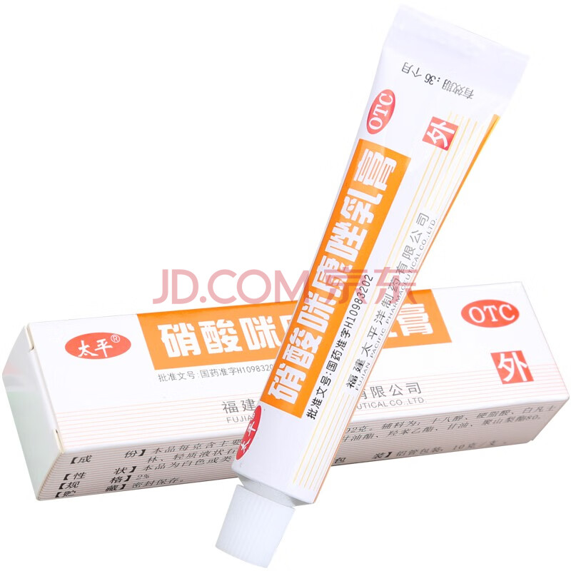 太平 硝酸咪康唑乳膏 10g 体股癣 手足癣 花斑癣 脚气