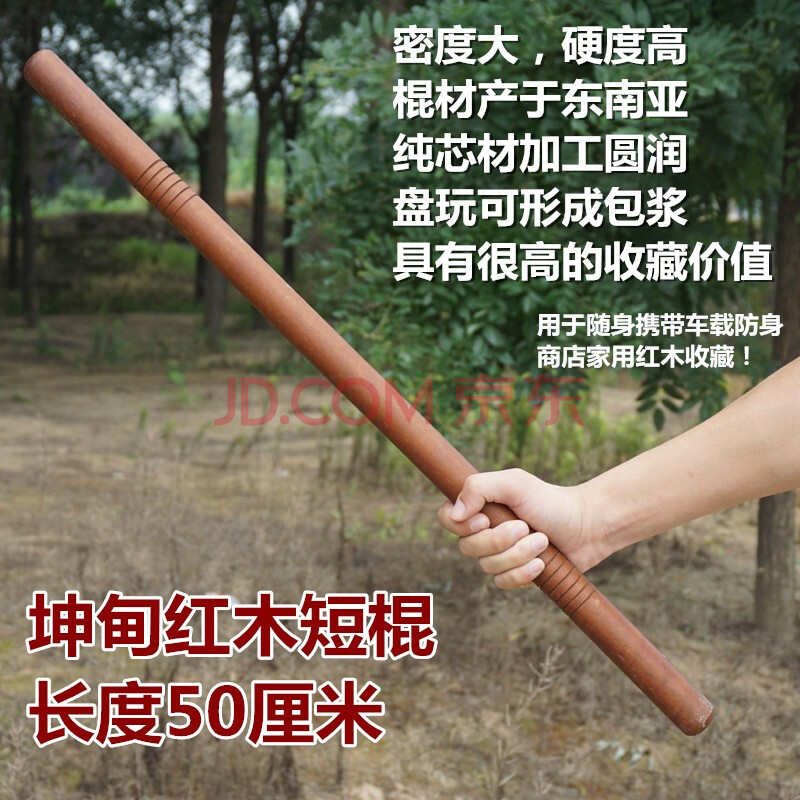 武术棍红木防身短白蜡杆藤条短杖格斗魔杖车载防身家用 坤甸木短棍50