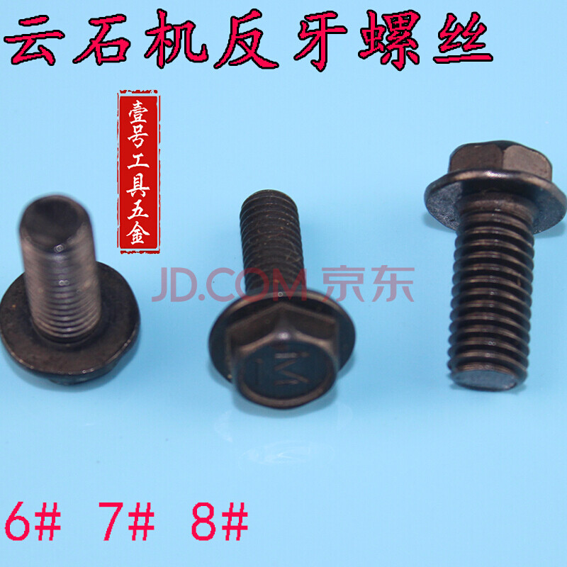石材切割机压板反压螺丝6#7#8mm开槽 云石机反扣螺丝 反牙螺丝 6