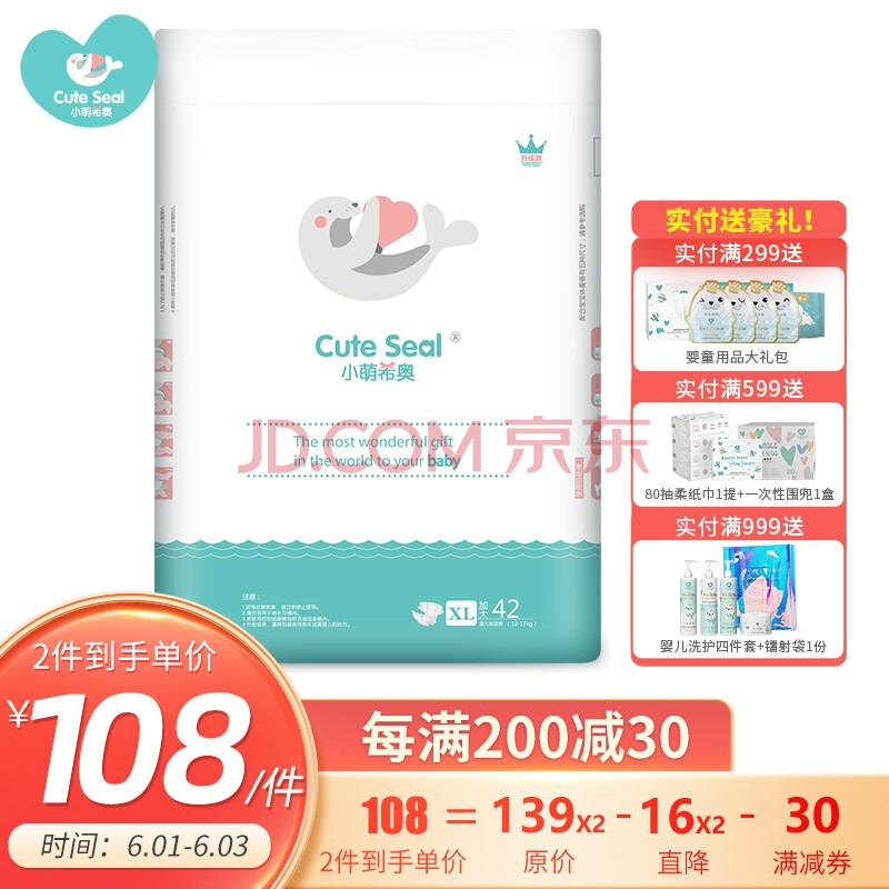小萌希奥(cute seal) 婴儿纸尿裤升级版超薄干爽透气宝宝 尿不湿男女