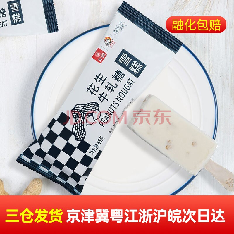光明牛轧糖雪糕冰淇淋棒冰花生牛轧糖味冰激凌冷饮棒冰65g10支装