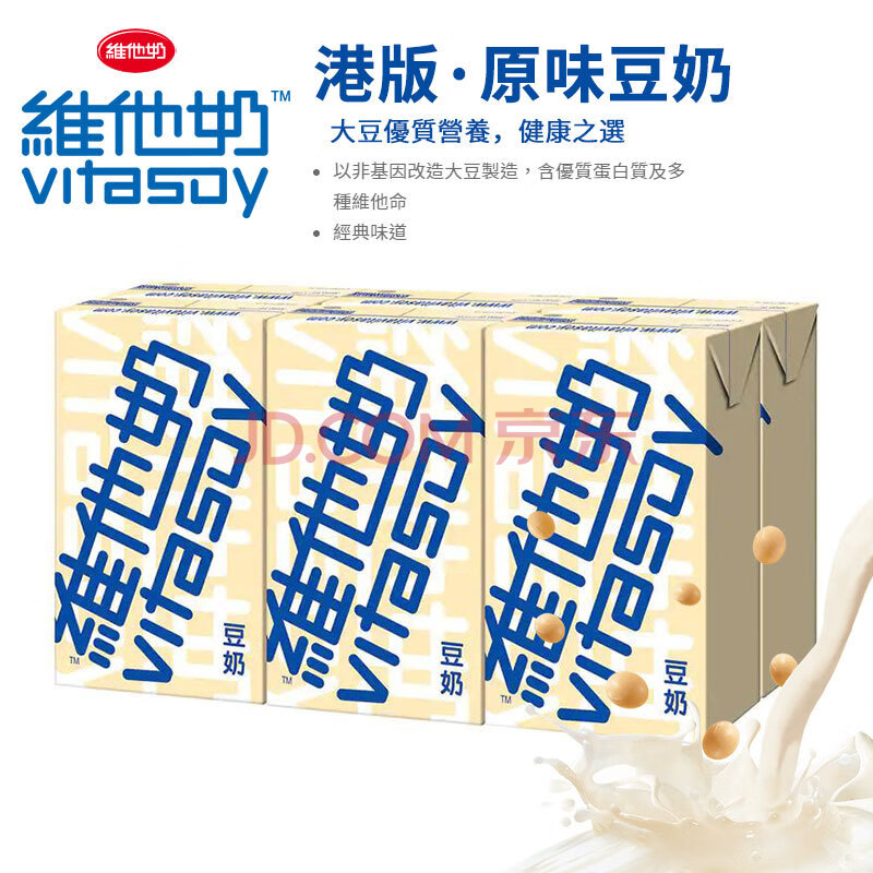 维他奶港版原味豆奶优质蛋白植物饮品豆浆营养早餐奶 250ml/盒 新日期