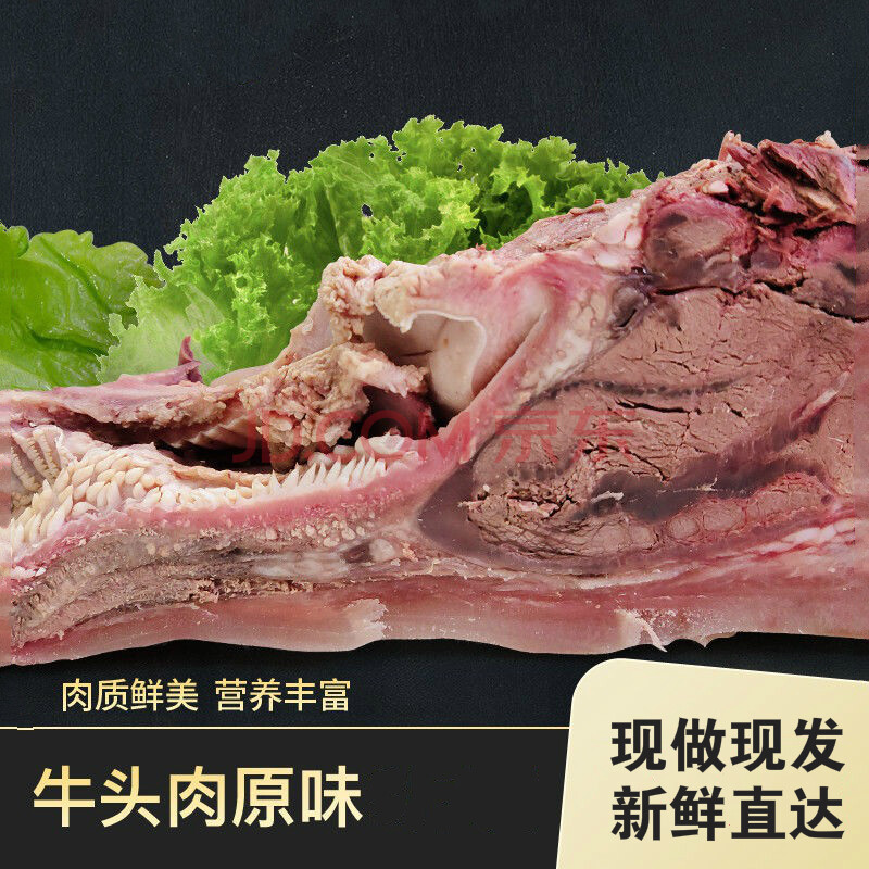 牛头肉6斤黄牛牛头牛脸肉熟食带皮饭店火锅食材真空 罗菲迪新