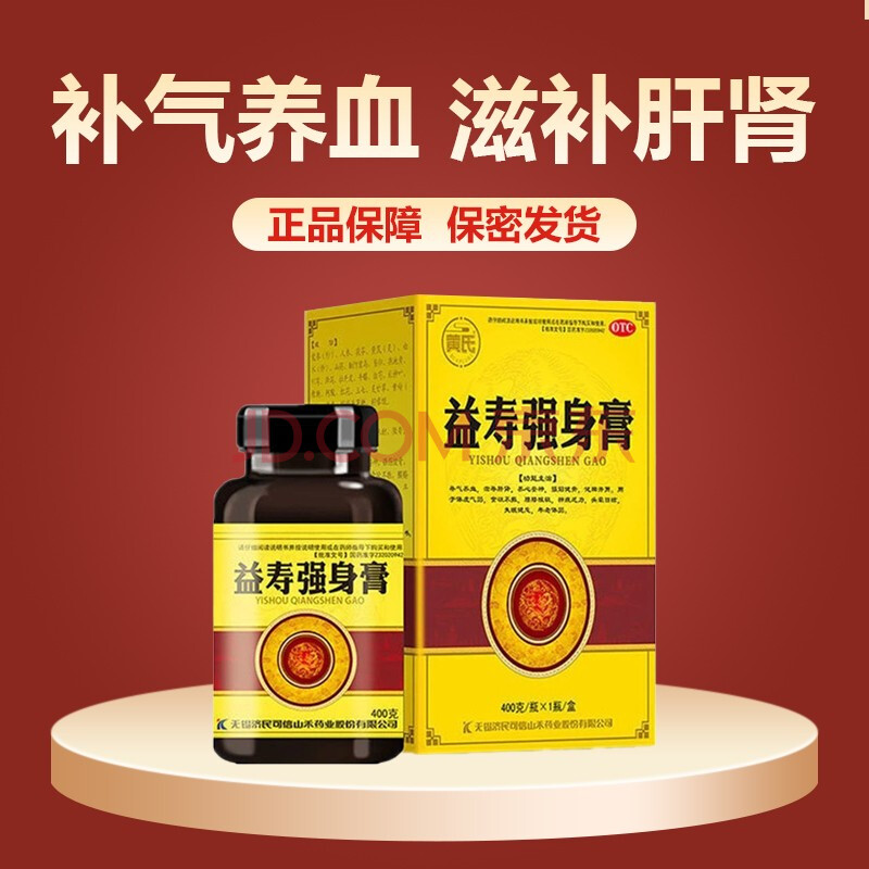 黄氏 益寿强身膏 400g*1瓶/盒补气养血强筋健骨滋补肝肾养心安神气血
