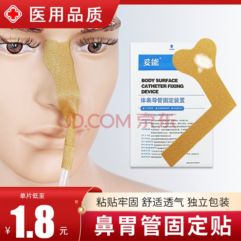 医用胶带胃管鼻饲管固定鼻贴宽胶布贴透气棉布不易过敏输液贴引流管