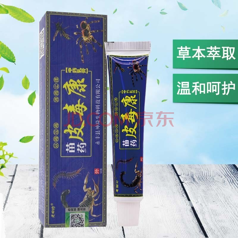 老田坊苗药皮毒康 乳膏抑菌 皮毒康皮肤外用软膏 老田坊皮毒康【买2赠