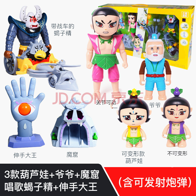 3款葫芦娃 爷爷 蝎子精 战车 魔窟 大手232 【保障】