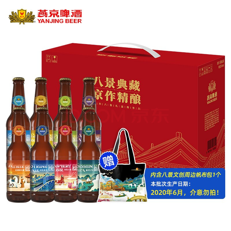 燕京啤酒 精酿啤酒礼盒装 330ml*8瓶 燕京八景典藏版