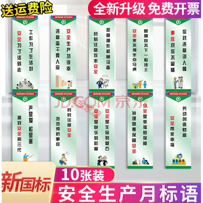 2021安全生产月警示标志贴纸企业工厂主题横幅条幅宣传模板标语口号