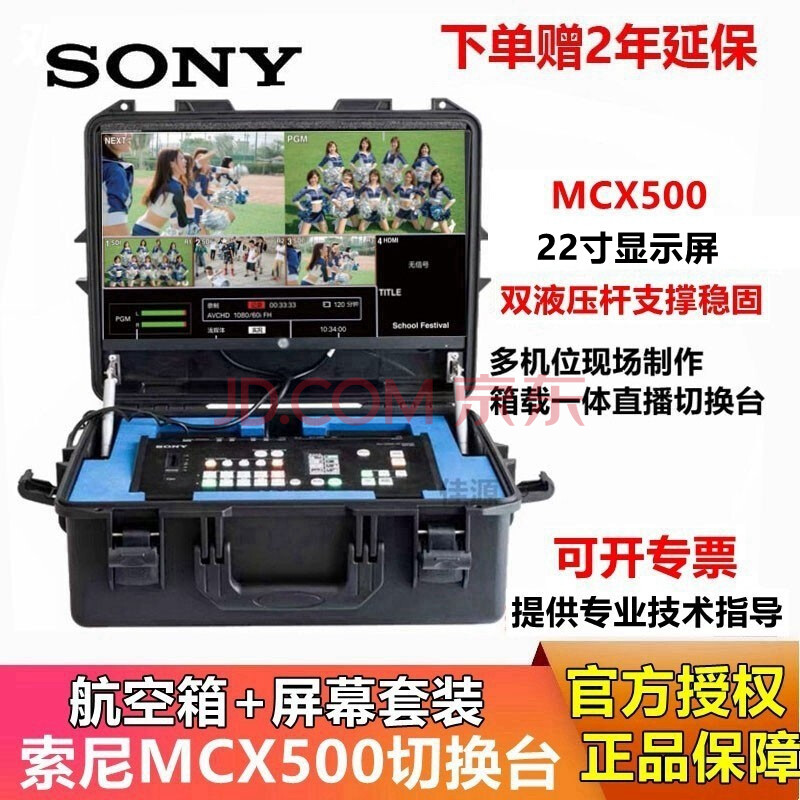 索尼(sony)mcx-500/mcx500切换台 导播台 hdmi/sdi多机位摄像机相机