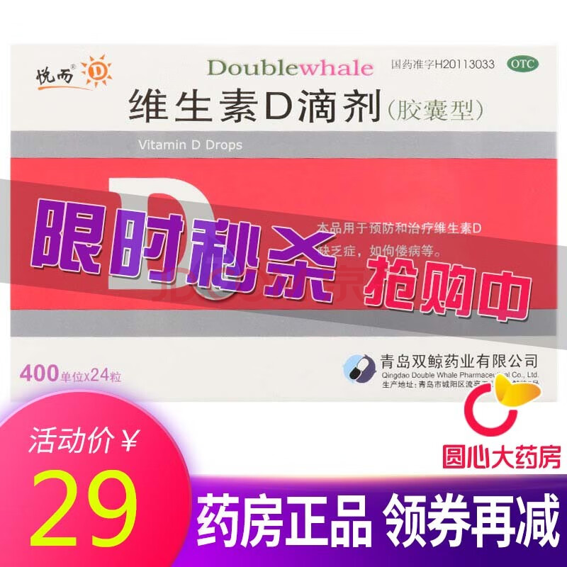 悦而 维生素d3滴剂胶囊型 24粒/盒 成人儿童补充vd维d