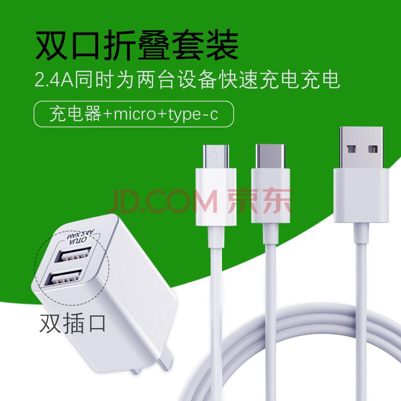 比西特 充电器头快充数据线充电双口冲头通用安卓手机 vivos1/s1pro