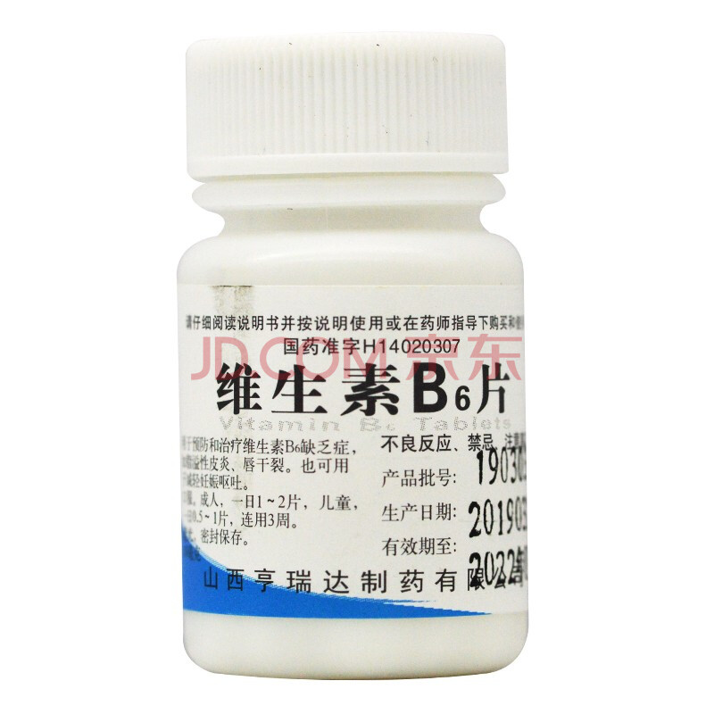 尧华维生素b6片10mg*100片 1盒装