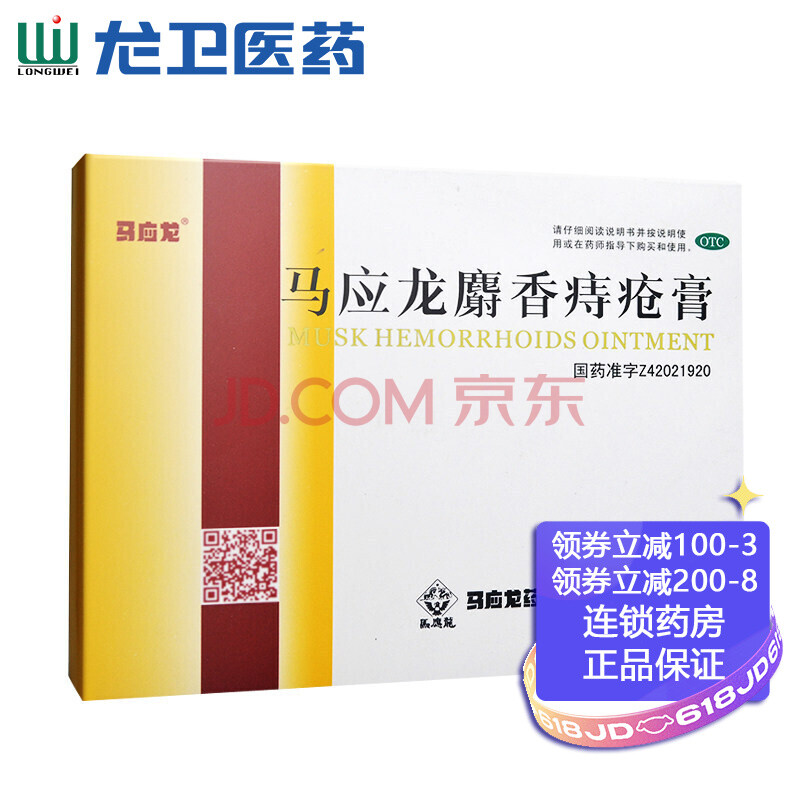 马应龙马应龙麝香痔疮膏4g*8支/盒 疮肛裂症见肛周湿疹 1盒装