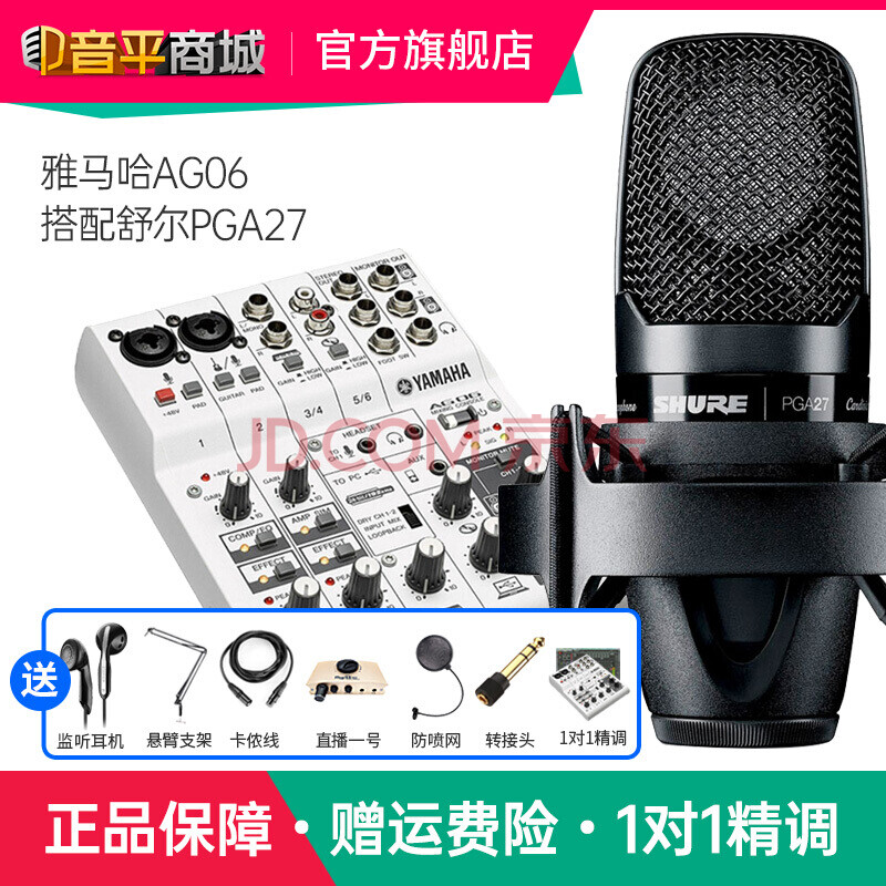 雅马哈(yamaha) ag06小型调音台外置声卡 直播设备套装k歌手机直播