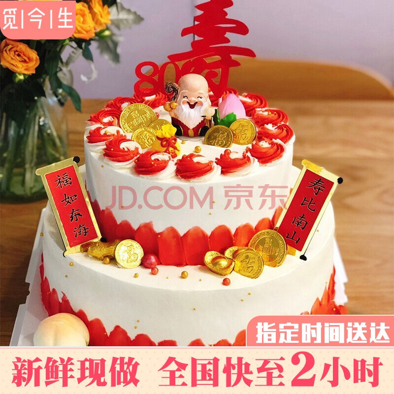 网红寿桃老人祝寿双层生日蛋糕全国同城配送当天到新鲜水果奶油全国
