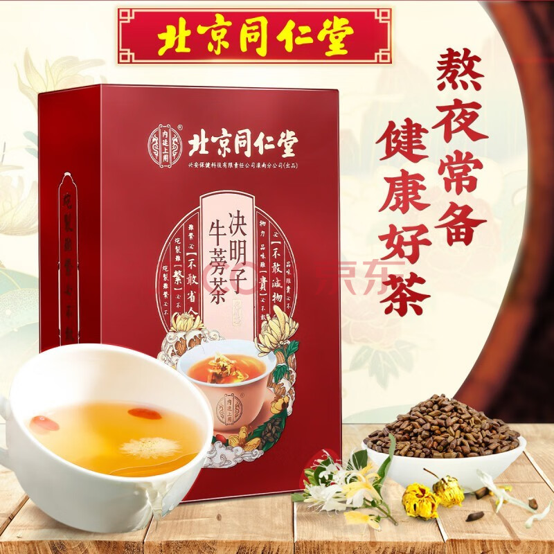 北京同仁堂 菊花决明子茶护肝功效牛蒡根金银花茶熬夜