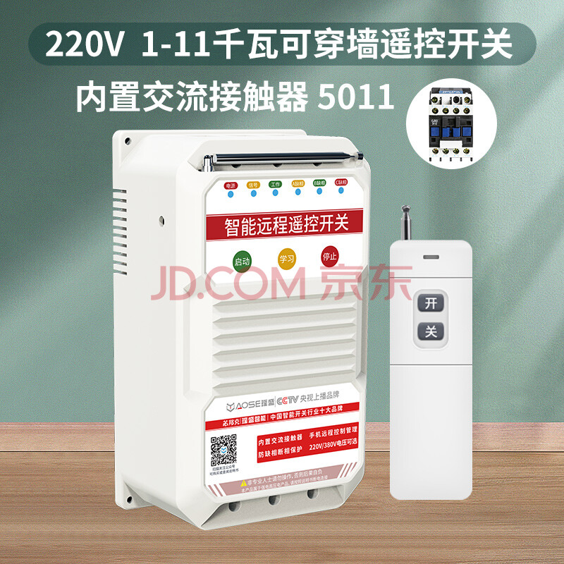 瑶盛智能220v380v潜水泵遥控开关无线手机智能远程控制三相保护电机