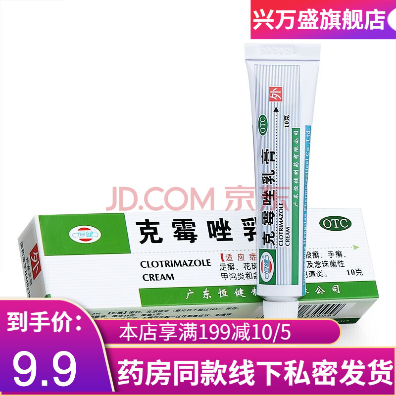 软膏脚气男性外涂湿疹药膏神经性皮炎药膏抗真菌感染克霉每莓锉挫软膏
