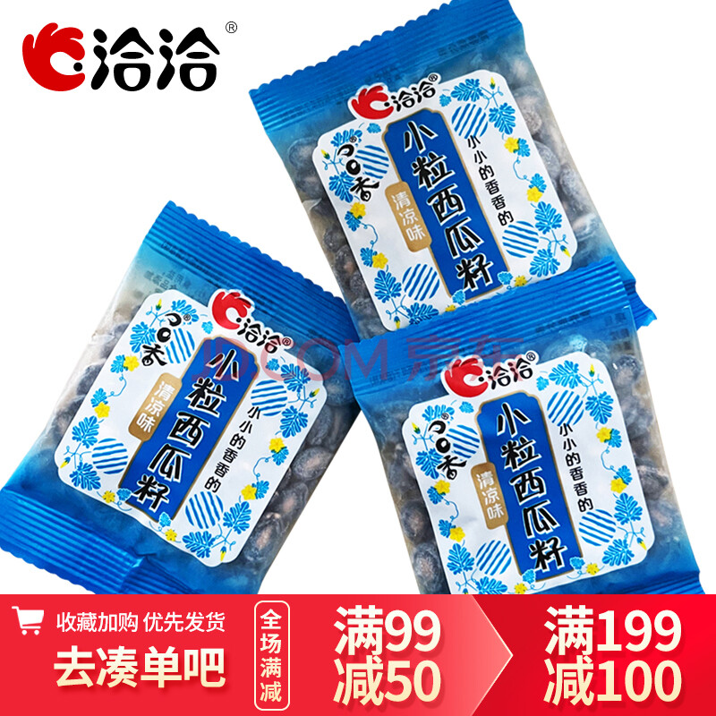 【满99-50】洽洽小而香西瓜子奶油味恰恰瓜子500g小包装1/5斤装休闲