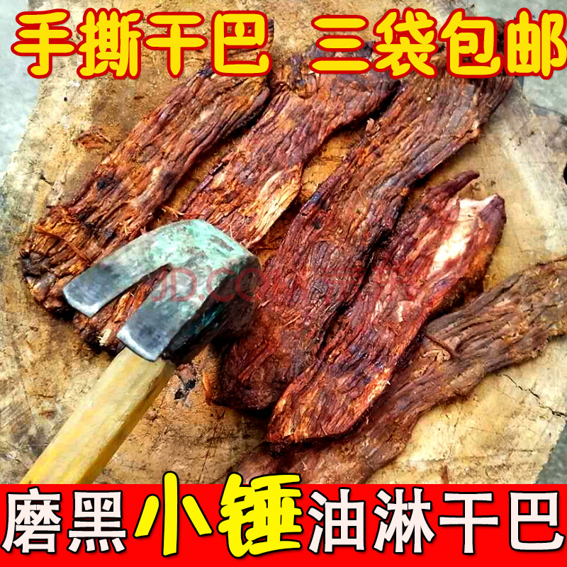 云南普洱土特产磨黑生态黄牛肉小锤油淋干巴 炭烤麻辣傣味非风干