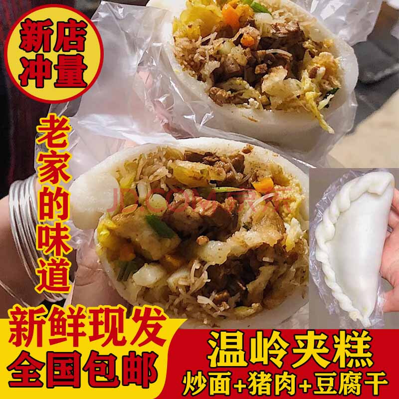 温岭特产夹糕鲜嵌糕包年糕头早餐软年糕包猪肉米面小吃麦饼筒 温岭麦