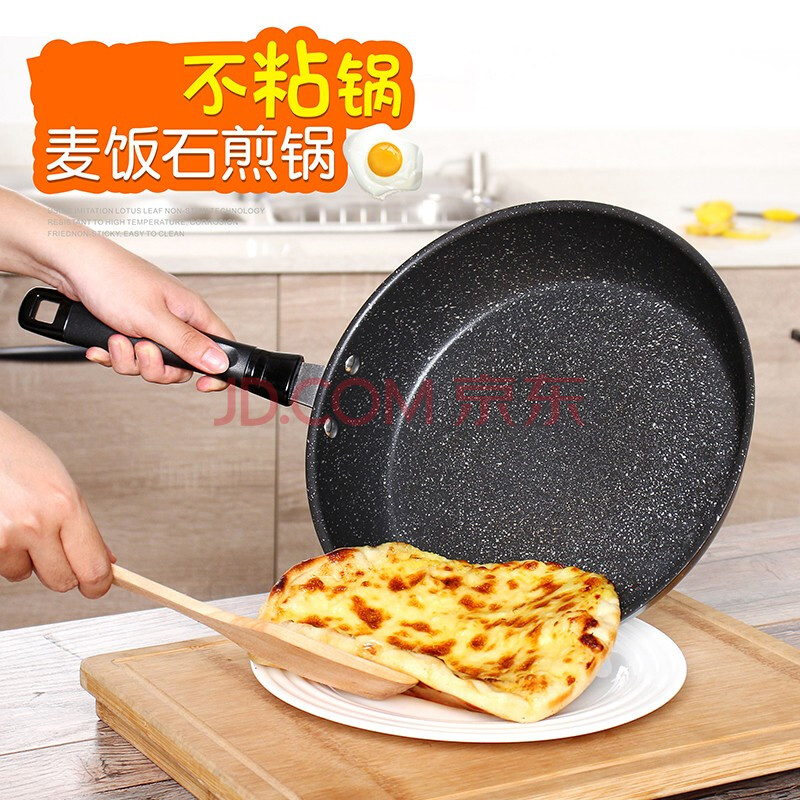 麦饭石平底锅不粘锅煎烙饼牛排千层饼小煎锅家用牛排锅电磁燃气炉防烫
