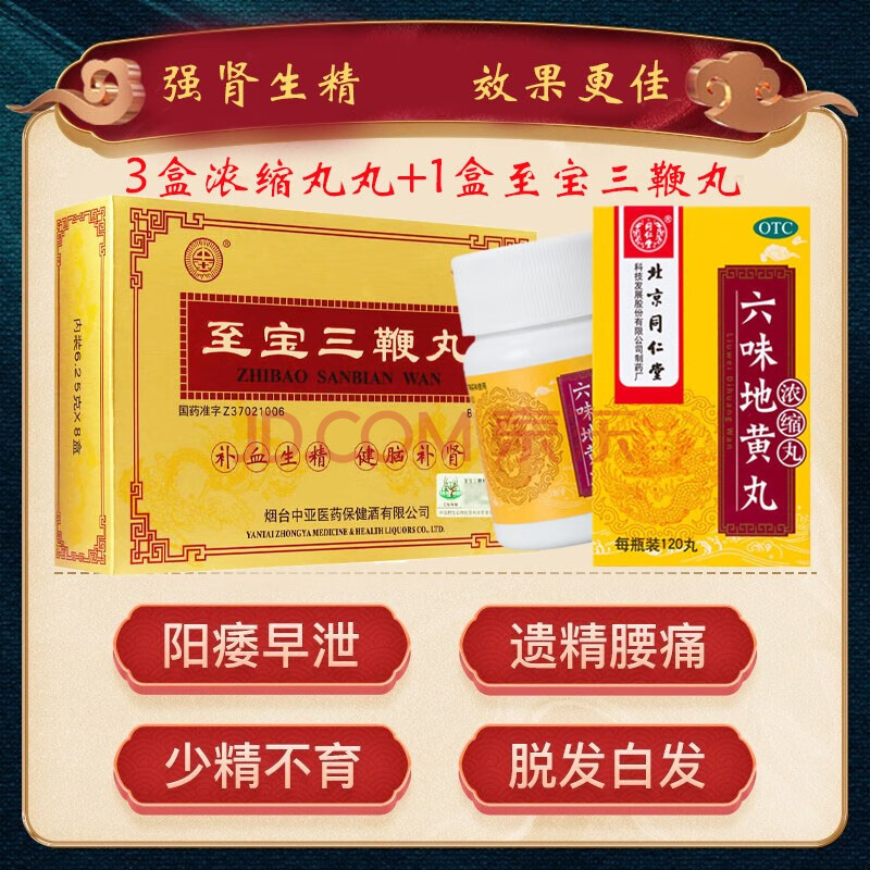 【强肾生精治疗】3盒浓缩丸丸 1