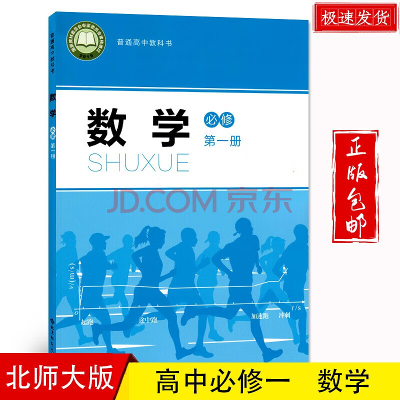 高中数学必修册教材北师大版新版数学必修一课本教科书北京师范大学