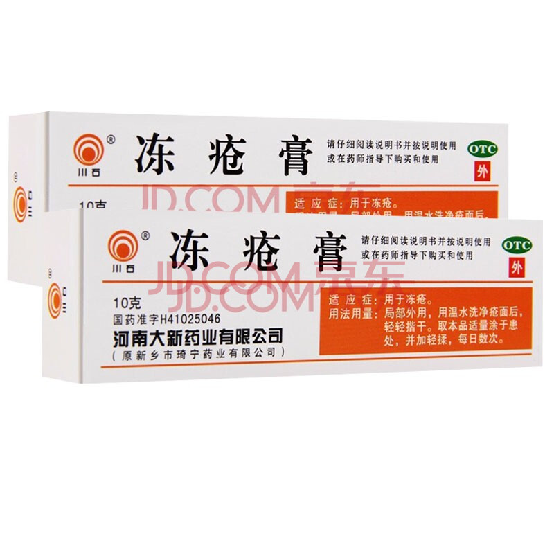 川石 冻疮膏 10g 用于冻疮 2盒