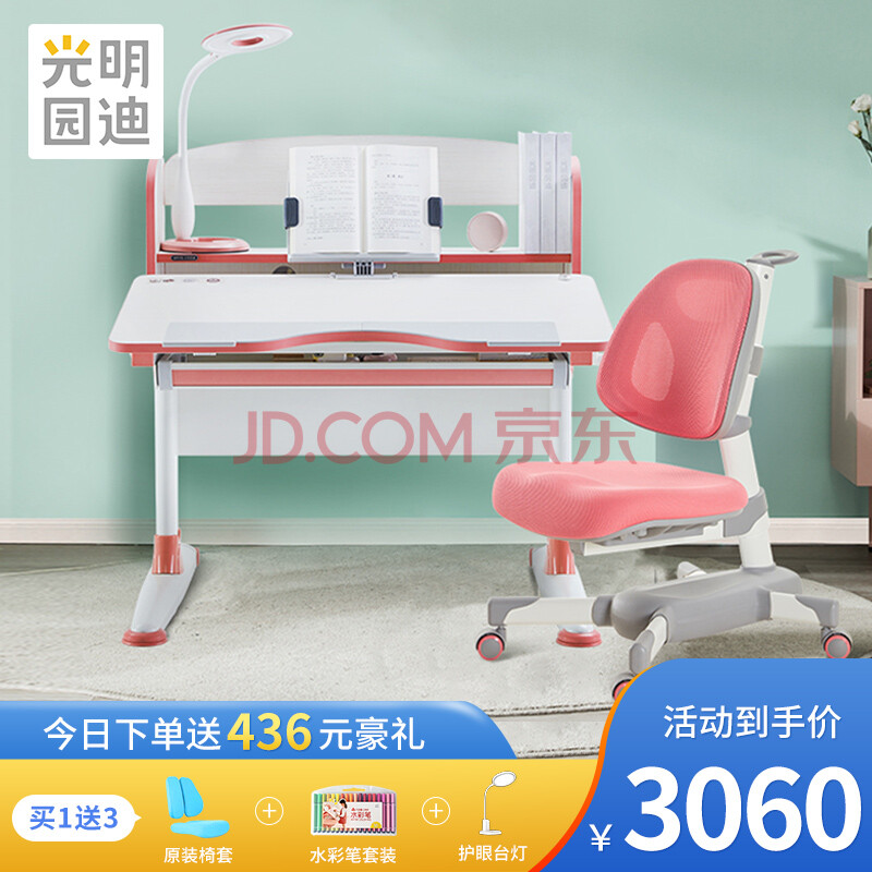 光明园迪儿童学习桌椅套装可升降小学生写字书桌家用小孩课桌仁者