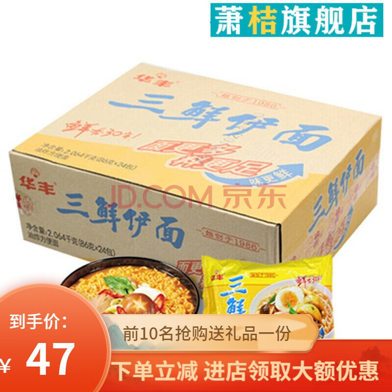 三鲜伊面 华丰三鲜伊面 80后经典怀旧泡面 速食干吃 86g 三鲜伊面原味