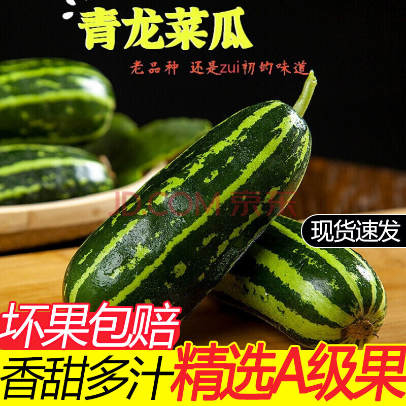 河北青龙菜瓜3/4斤装当季特产生吃无糖烧瓜花皮脆瓜整箱精心挑选新鲜