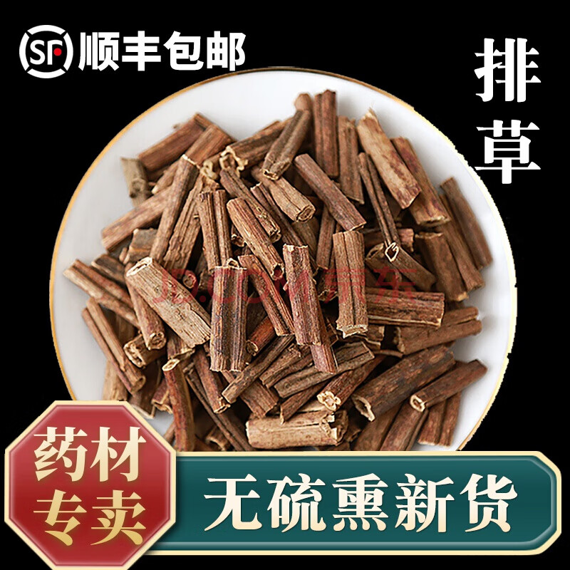 徽京华尊排草500g卤料香料调料中药材