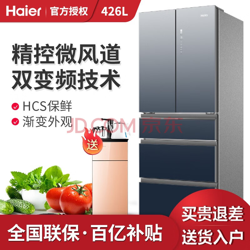 海尔(haier)冰箱多门风冷无霜变频十字对开门家电冰箱426升bcd-426wdc