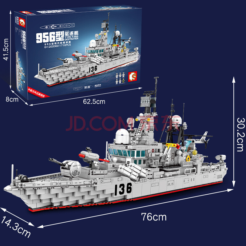 森宝积木军事系列956型驱逐舰组装模型男孩拼装拼插玩具船 森宝202060
